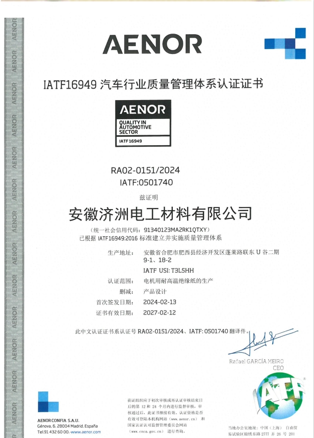中文IATF16949汽車行業(yè)質(zhì)量管理體系認(rèn)證.png